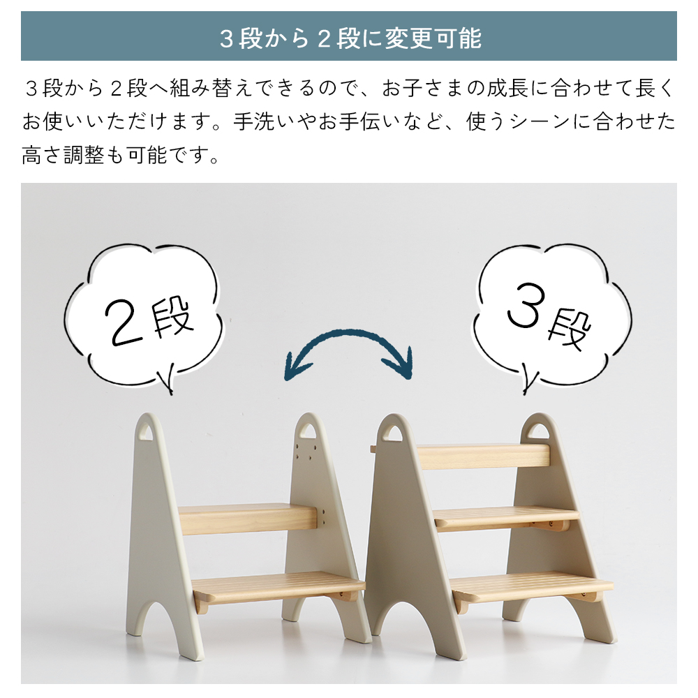 ３段キッズステップ
