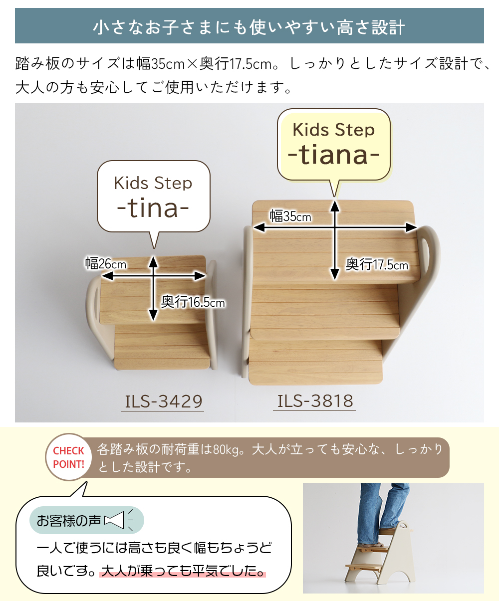 ３段キッズステップ
