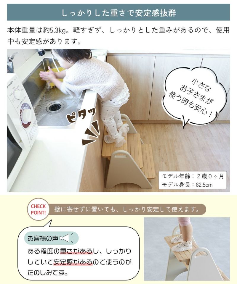 ３段キッズステップ