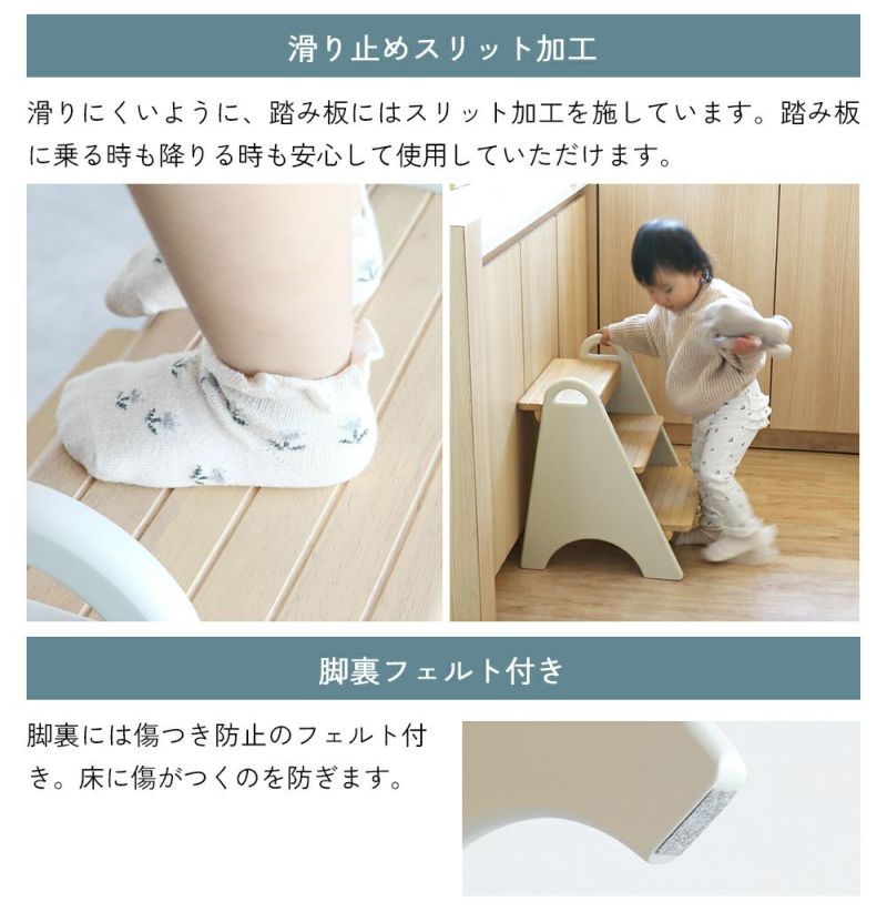 ３段キッズステップ