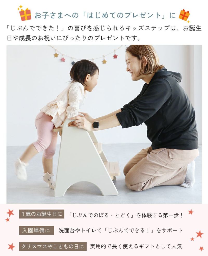 ３段キッズステップ