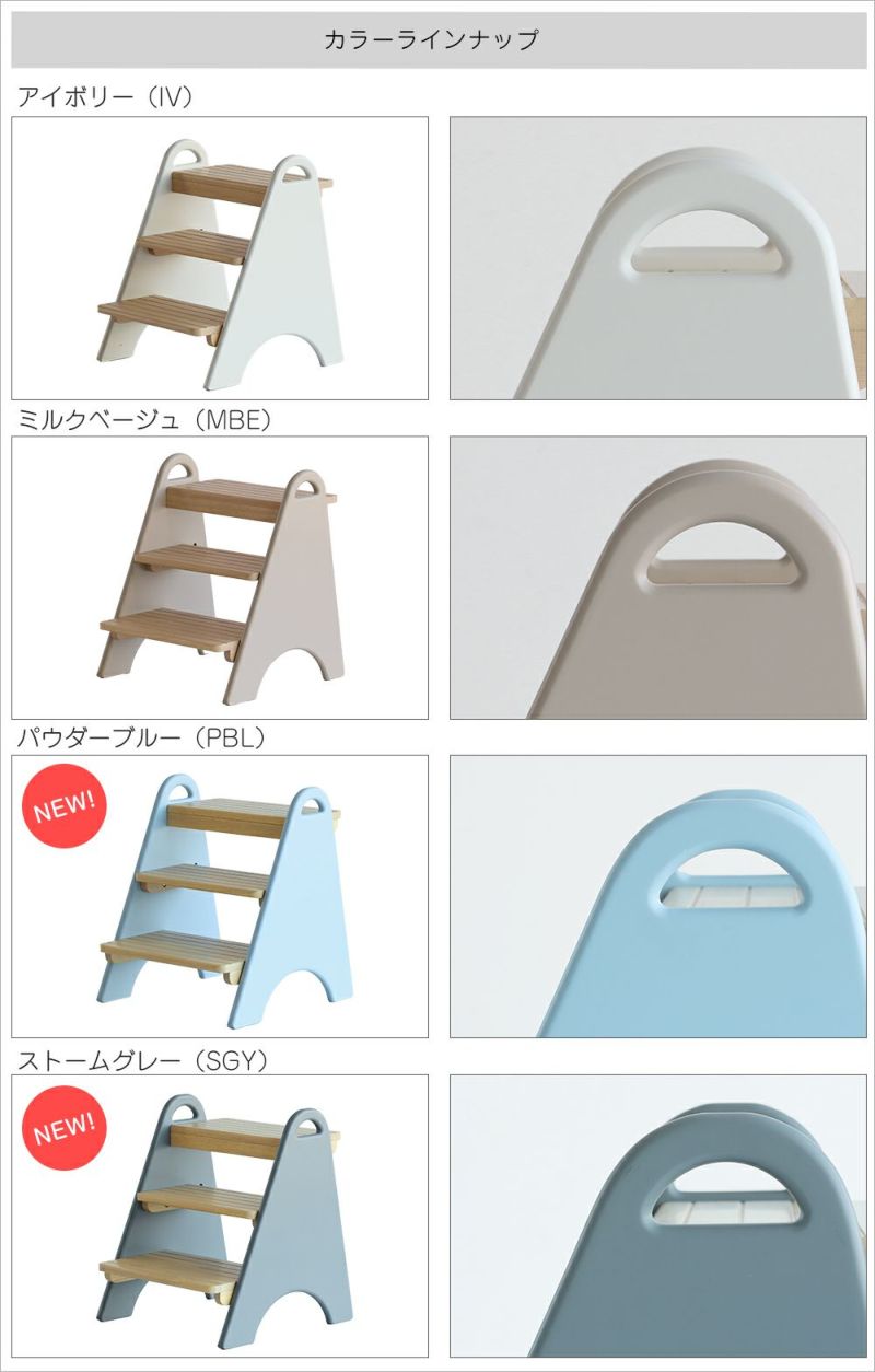 ３段キッズステップ
