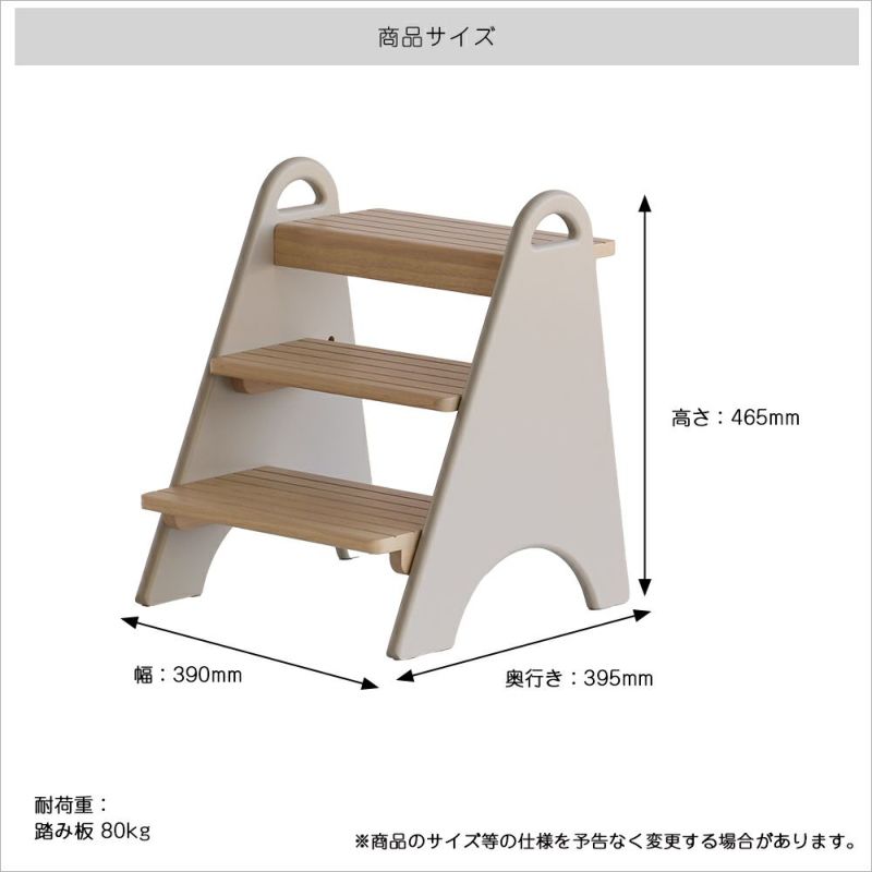 ３段キッズステップ