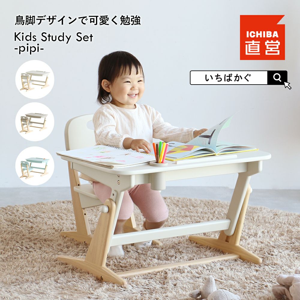 鳥脚デザインの可愛いキッズデスク