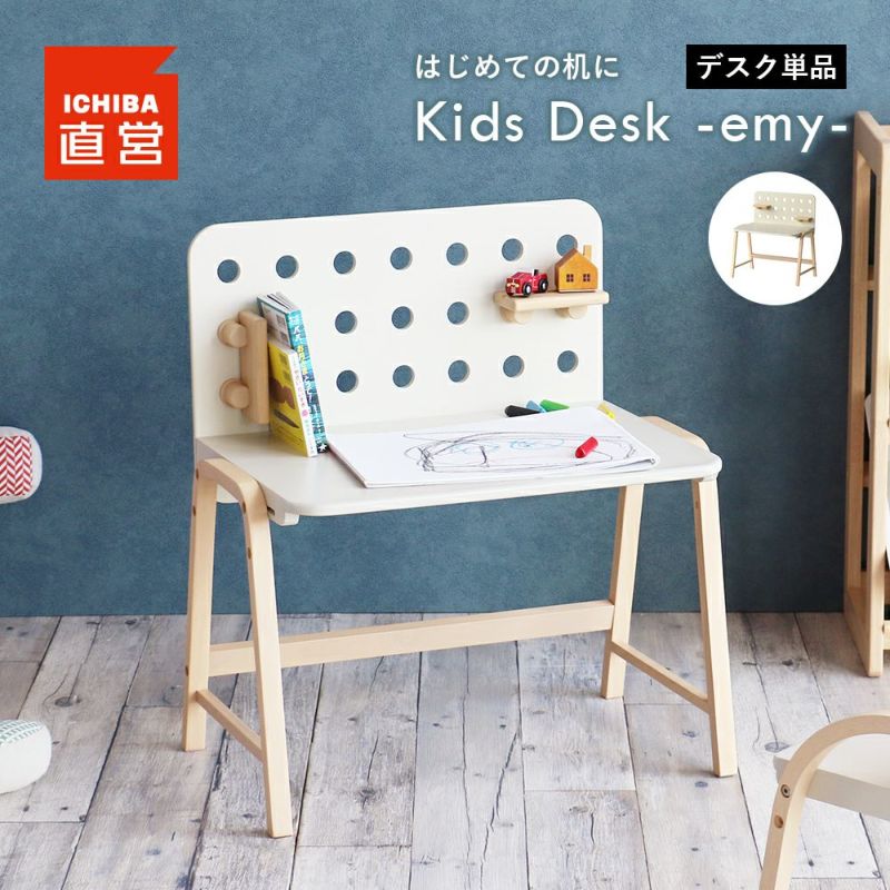 有孔ボードデザインの子供用机