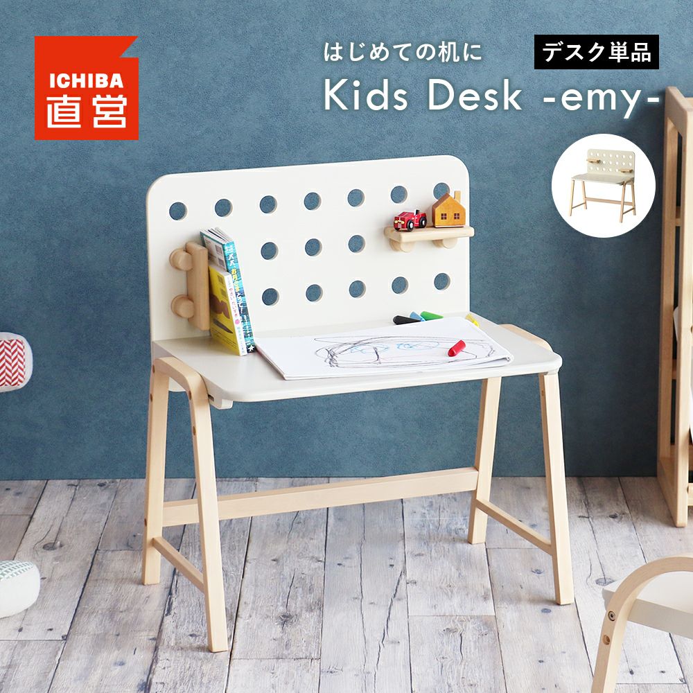 有孔ボードデザインの子供用机