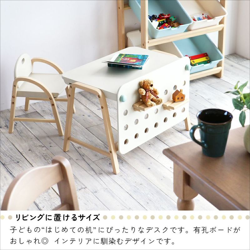 有孔ボードデザインの子供用机