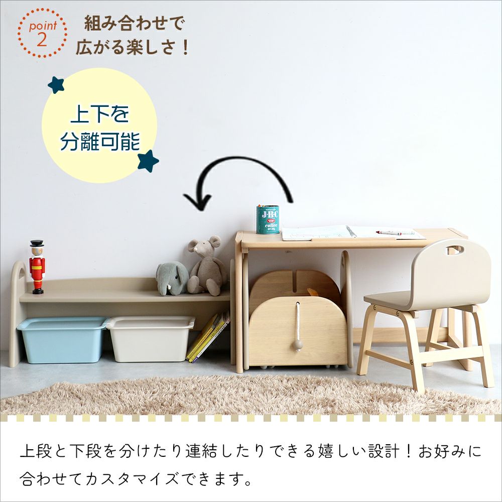 アレンジできるキッズデスク