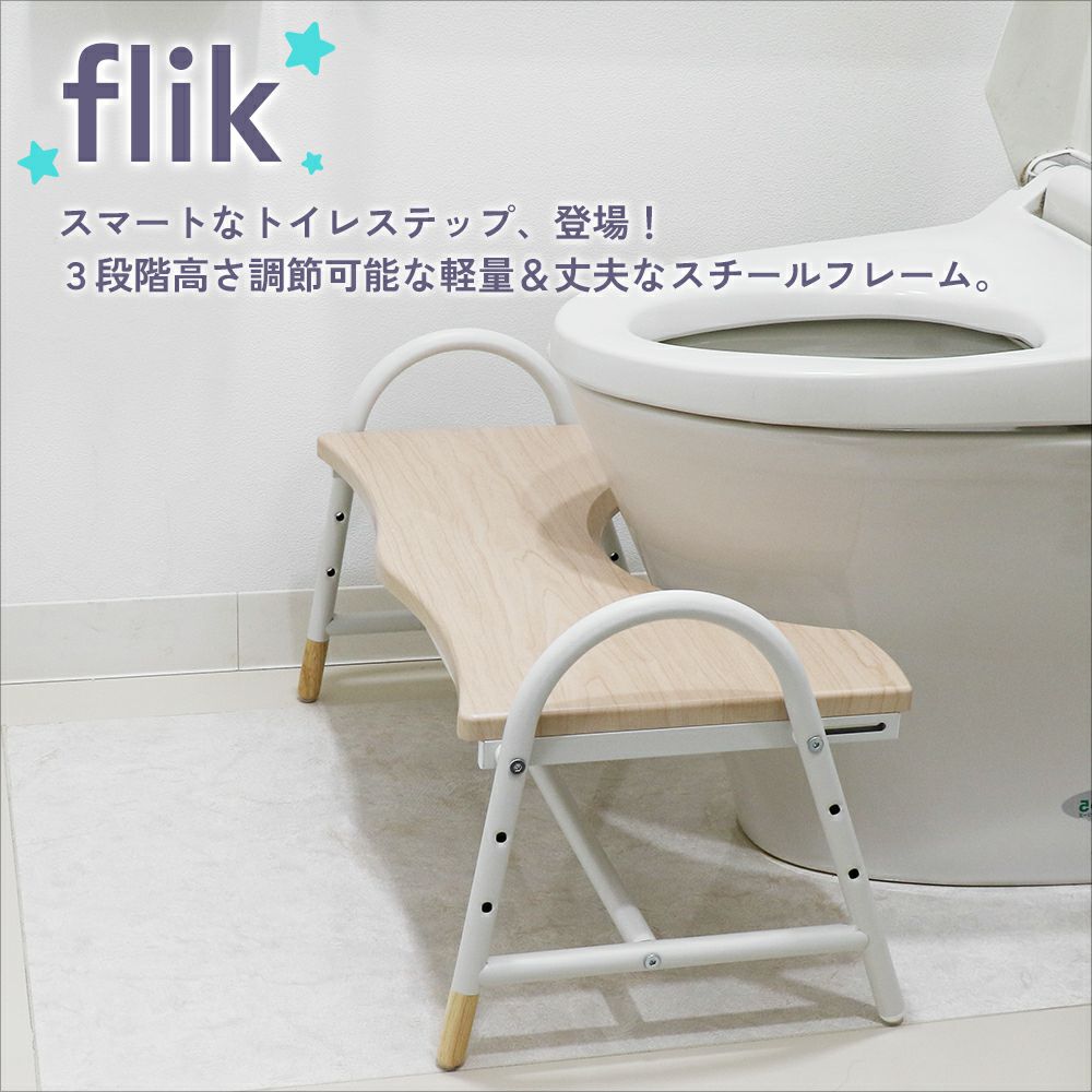 高さ調整できるスマートなトイレステップ