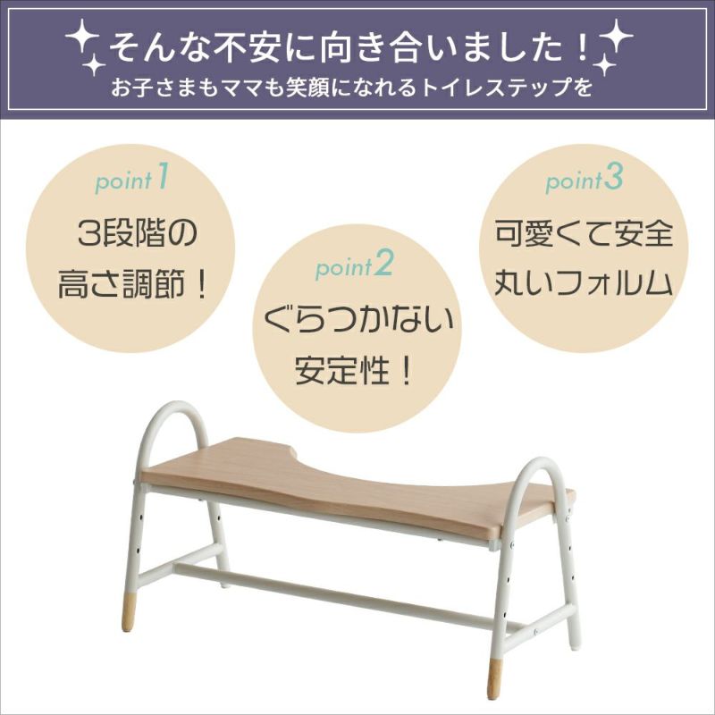高さ調整できるスマートなトイレステップ