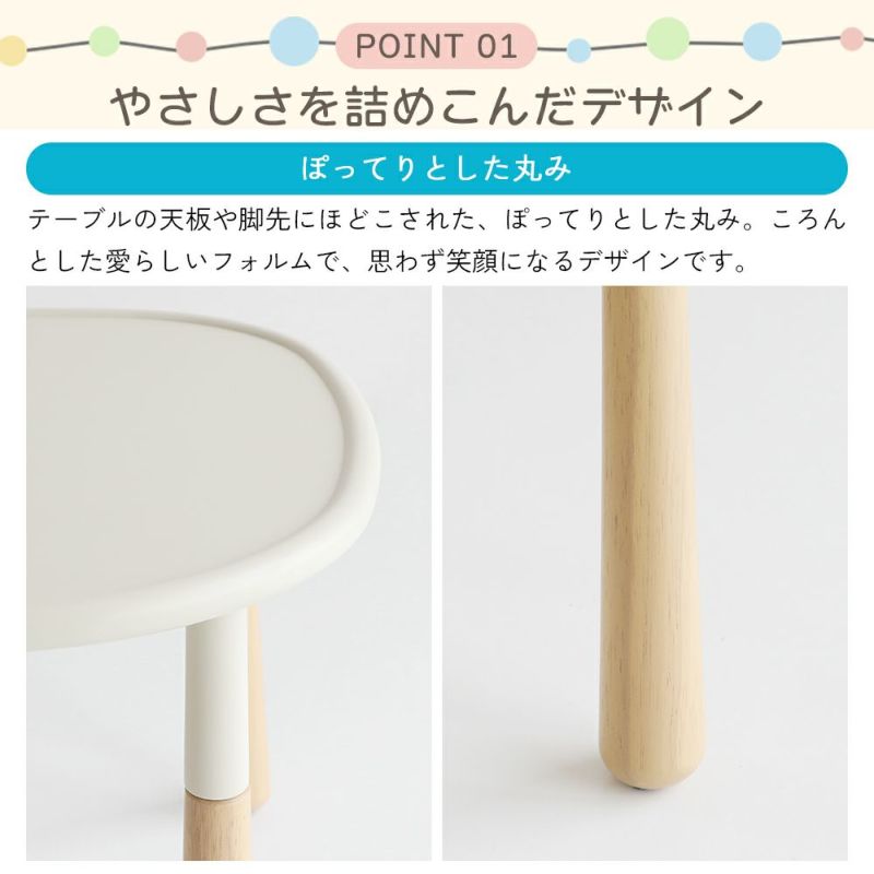 ポッテリデザインが可愛いテーブル