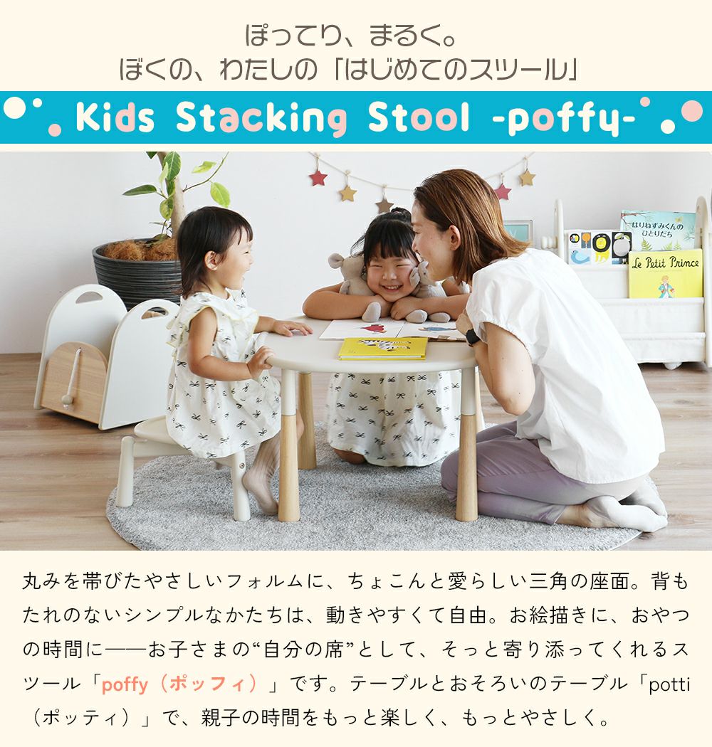 ポッテリデザインが可愛いスツール