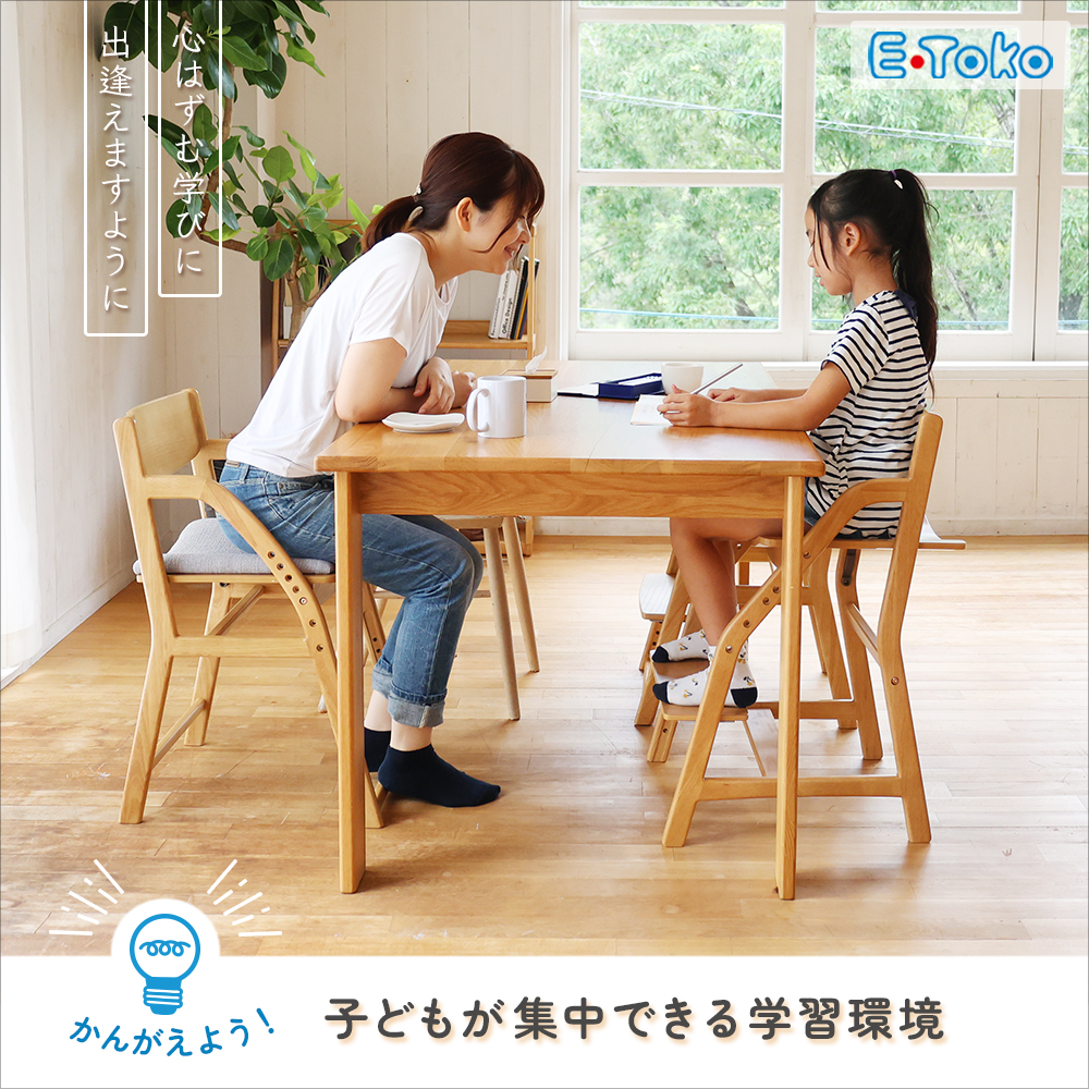 正しい姿勢を保てるダイニング学習椅子