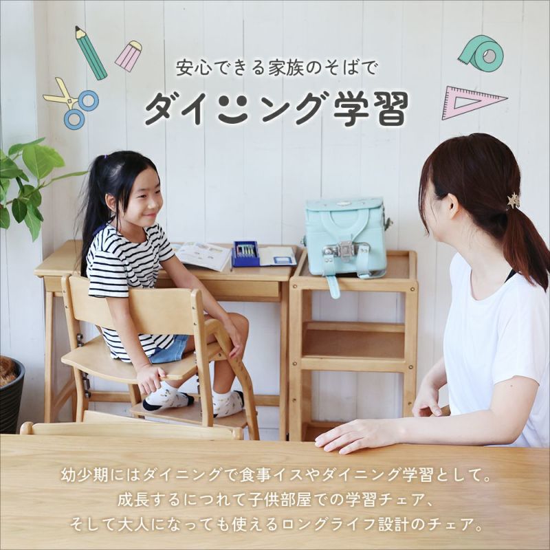 正しい姿勢を保てるダイニング学習椅子