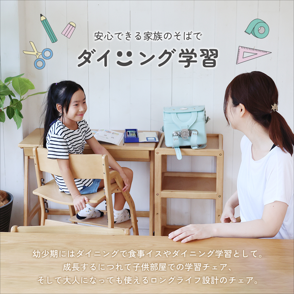 正しい姿勢を保てるダイニング学習椅子