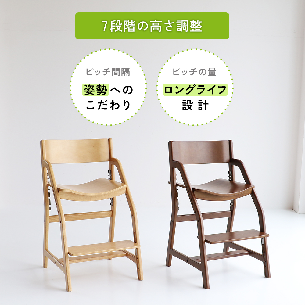 正しい姿勢を保てるダイニング学習椅子