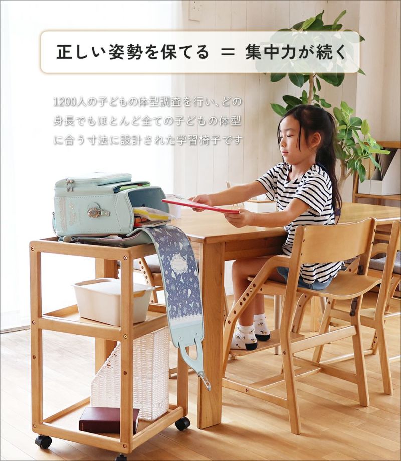 正しい姿勢を保てるダイニング学習椅子
