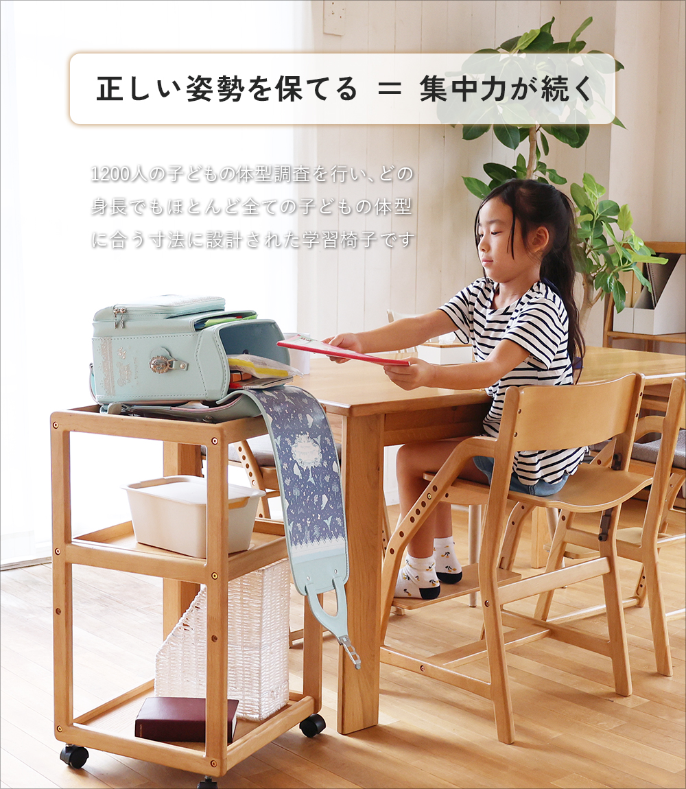 正しい姿勢を保てるダイニング学習椅子