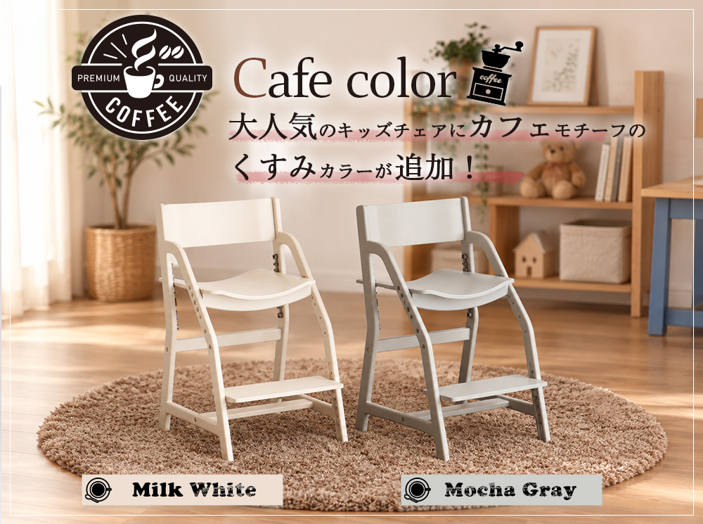 正しい姿勢を保てるダイニング学習椅子