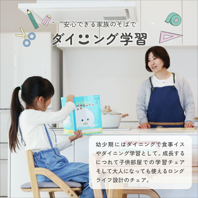 正しい姿勢を保てるダイニング学習椅子