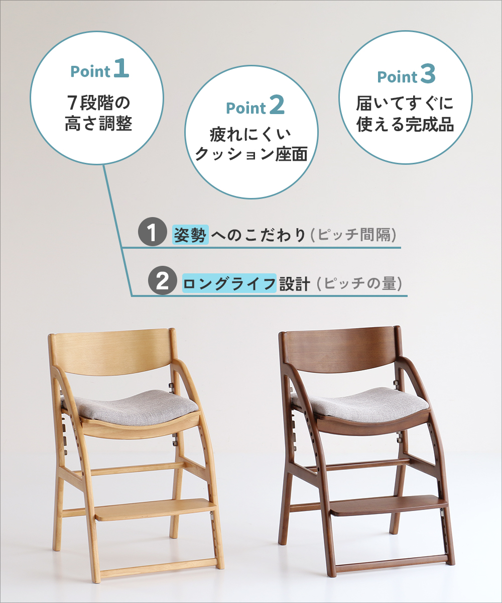 正しい姿勢を保てるダイニング学習椅子