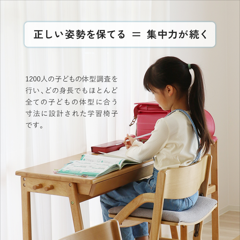正しい姿勢を保てるダイニング学習椅子