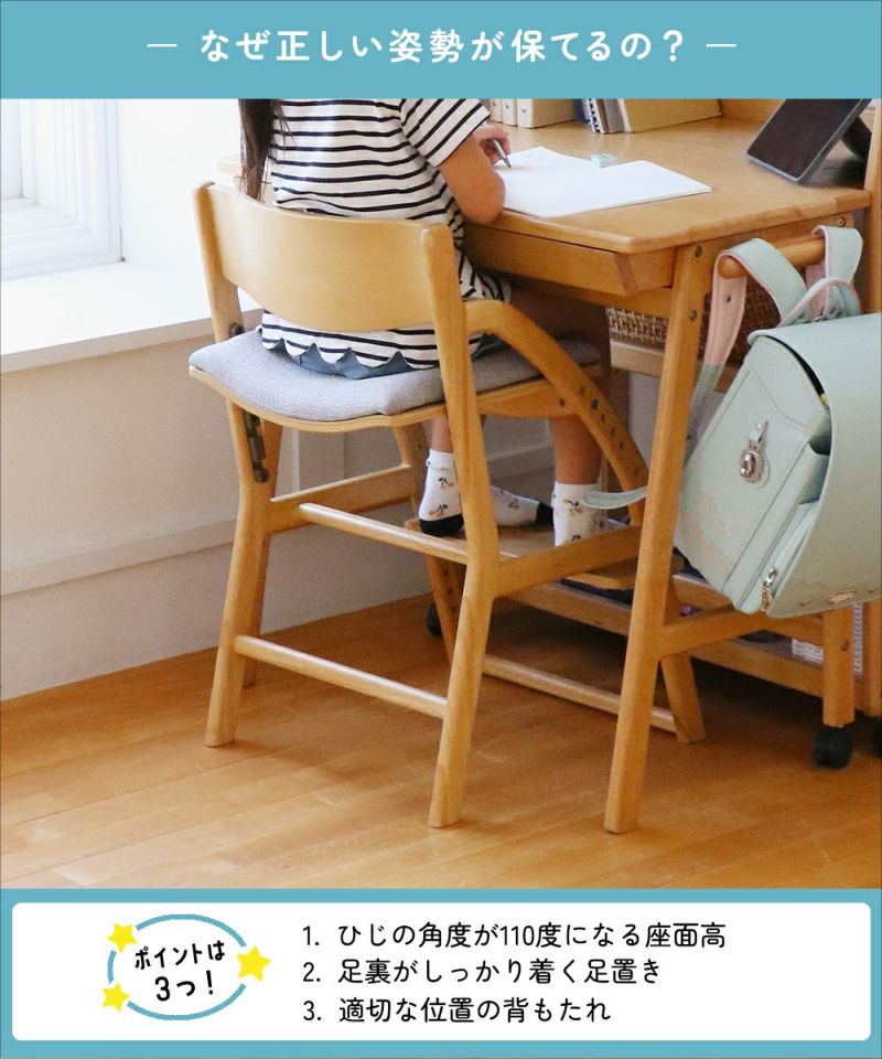 正しい姿勢を保てるダイニング学習椅子