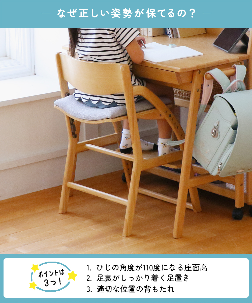 正しい姿勢を保てるダイニング学習椅子