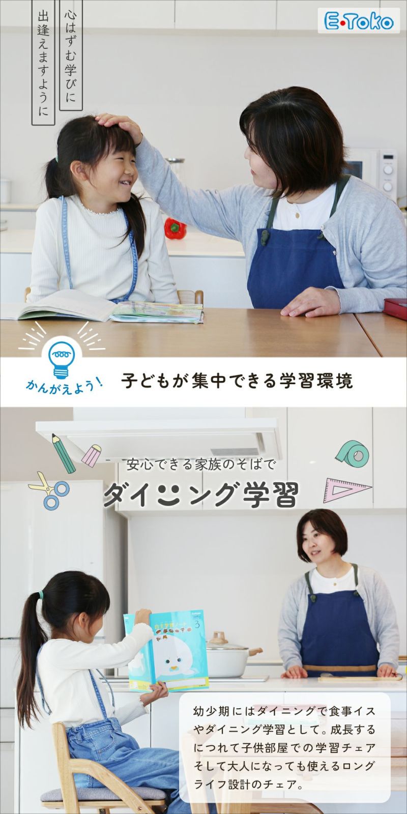 正しい姿勢を保てるダイニング学習椅子