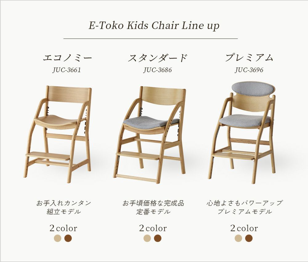 正しい姿勢を保てるダイニング学習椅子