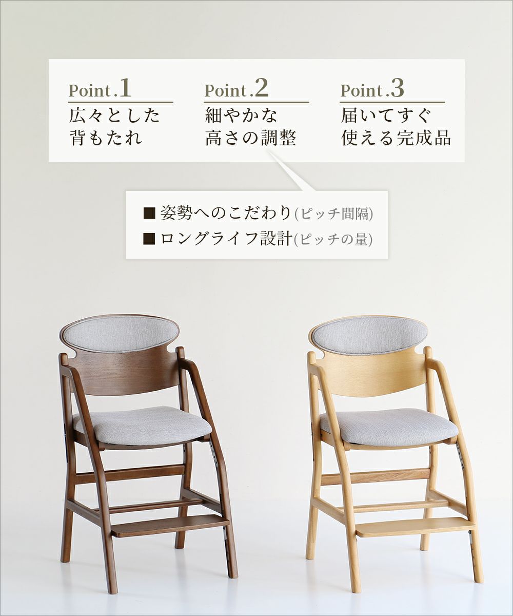正しい姿勢を保てるダイニング学習椅子