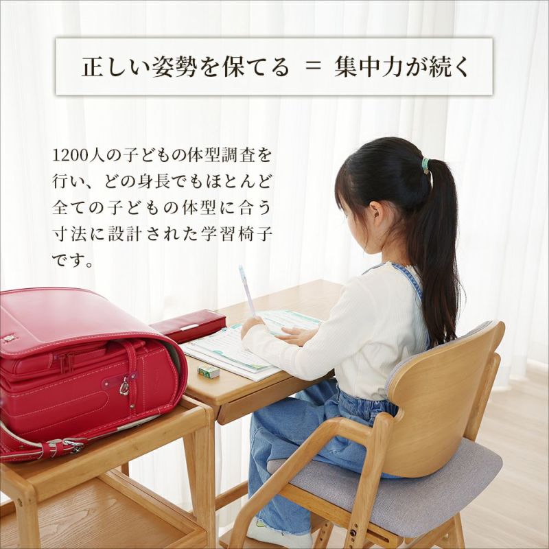正しい姿勢を保てるダイニング学習椅子