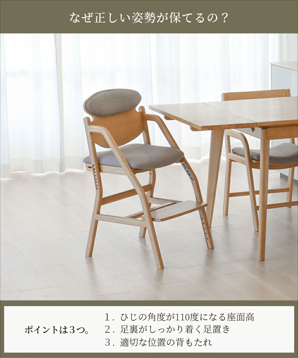 正しい姿勢を保てるダイニング学習椅子