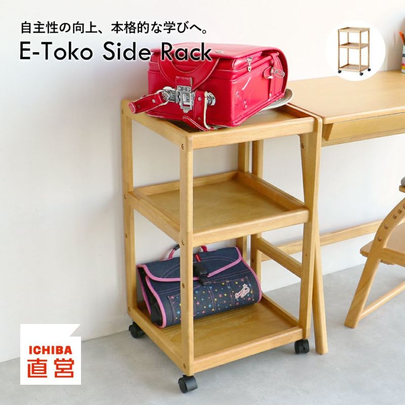 コンパクトサイズのランドセルラック