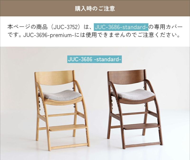 E-Toko子供チェアカバー