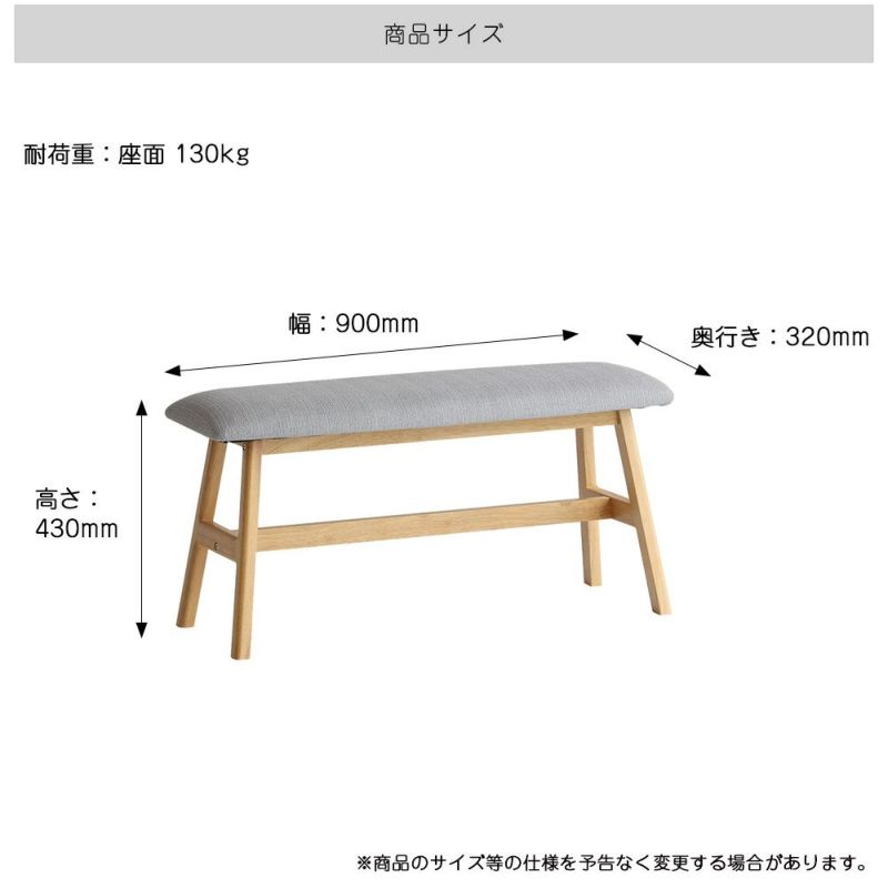 ダイニングベンチ
