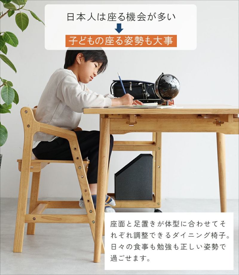 正しい姿勢を保てるダイニング学習椅子