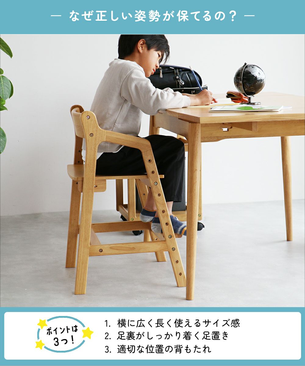 正しい姿勢を保てるダイニング学習椅子