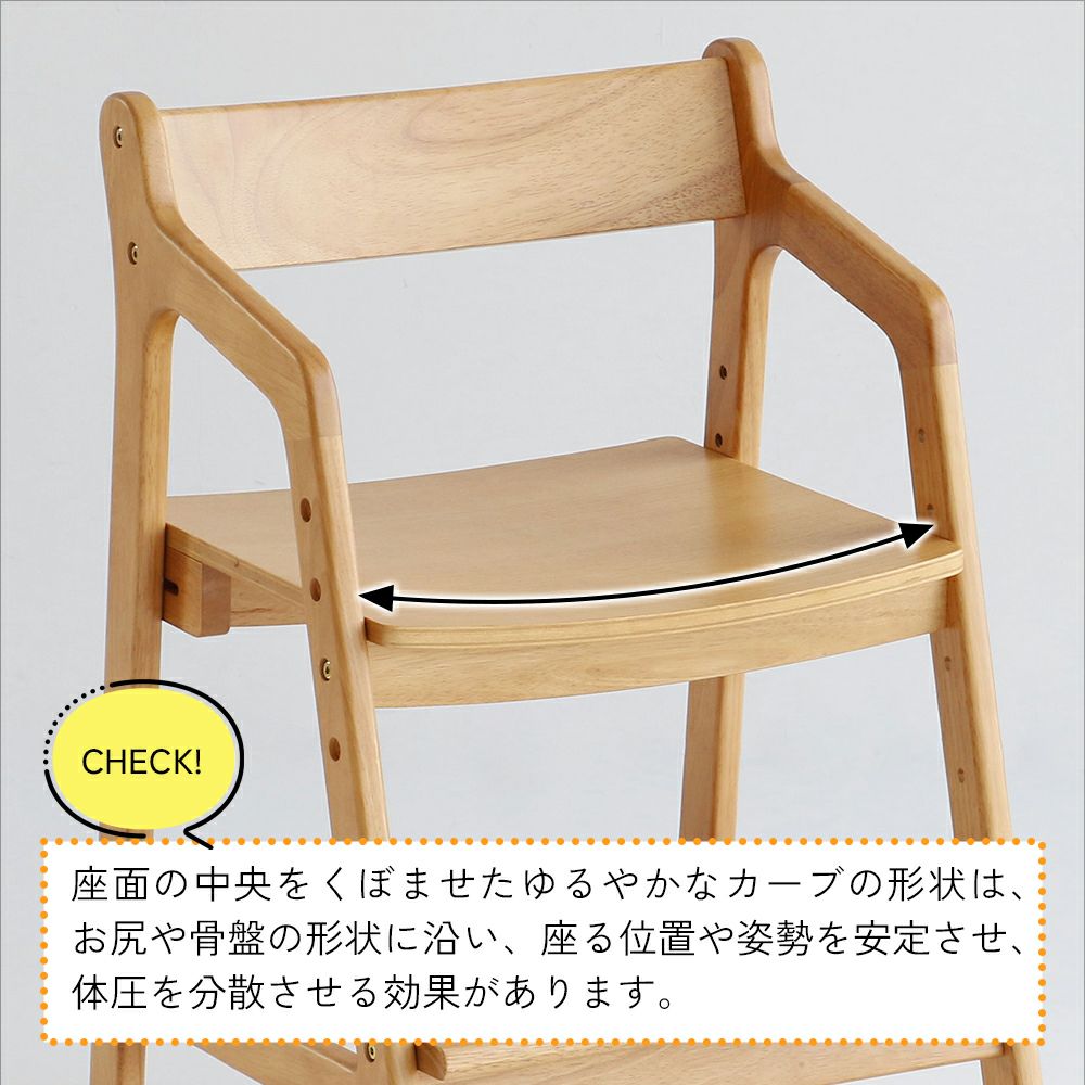 正しい姿勢を保てるダイニング学習椅子