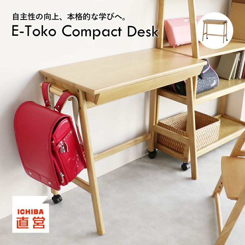 コンパクトサイズの学習デスク