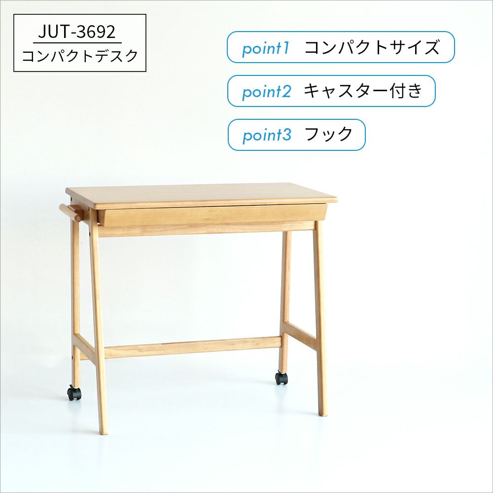コンパクトサイズの学習デスク