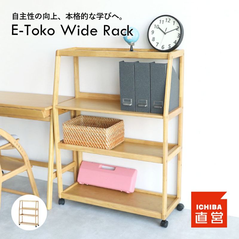 シンプルなワイドラック