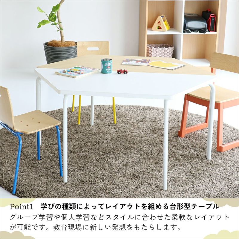 様々な組み合わせができる台形型テーブル