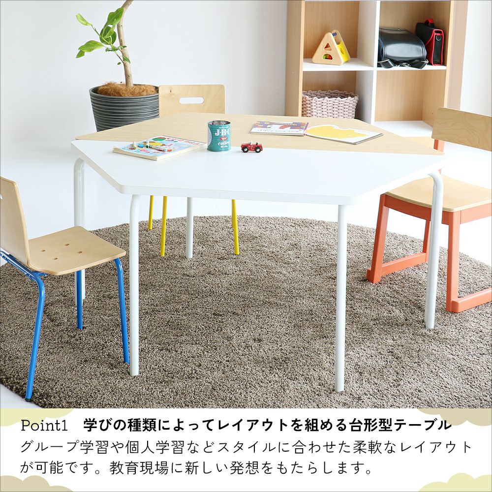 様々な組み合わせができる台形型テーブル