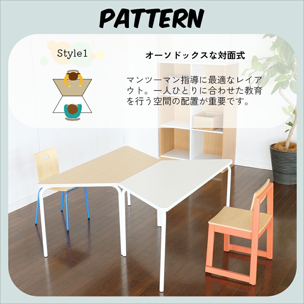 様々な組み合わせができる台形型テーブル