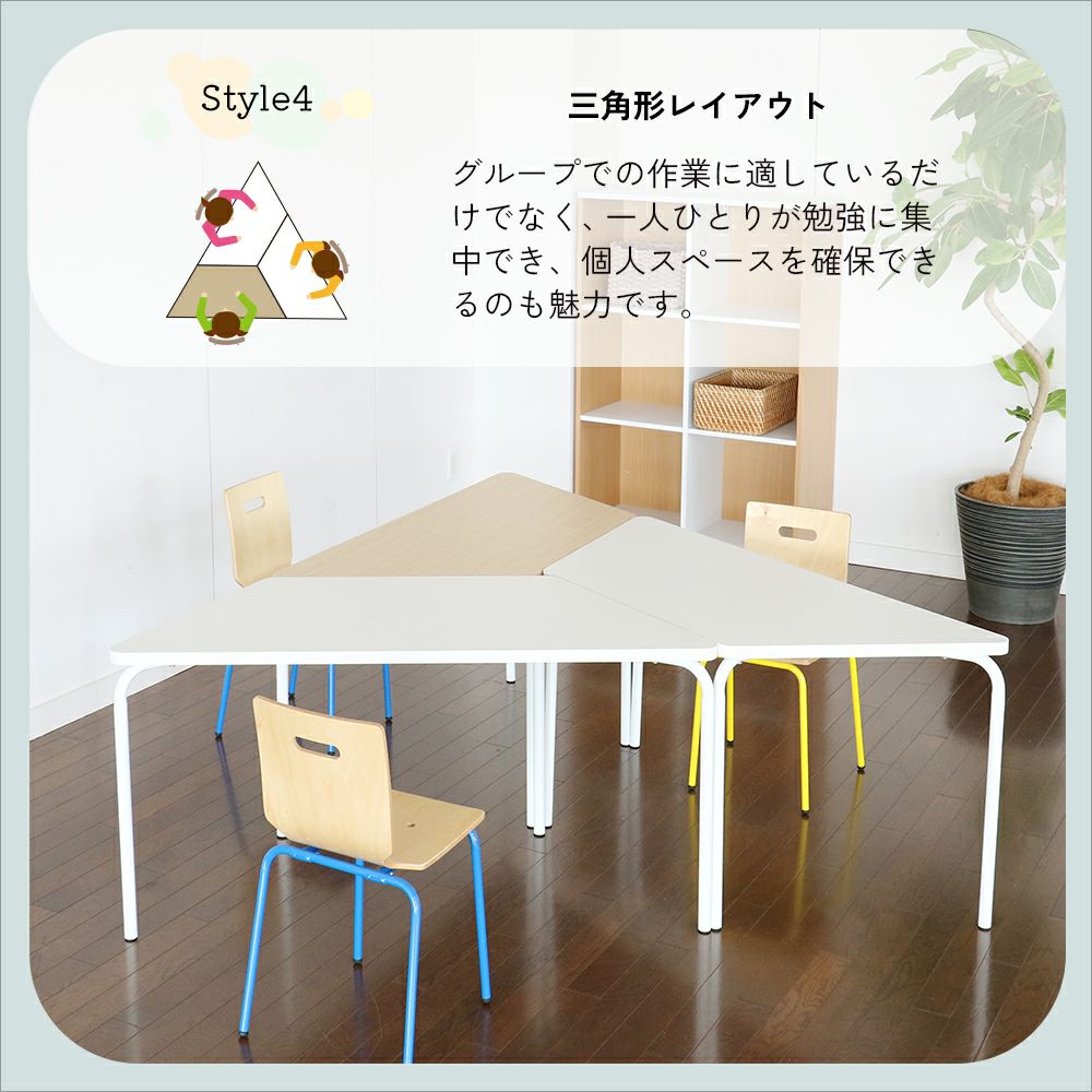 様々な組み合わせができる台形型テーブル