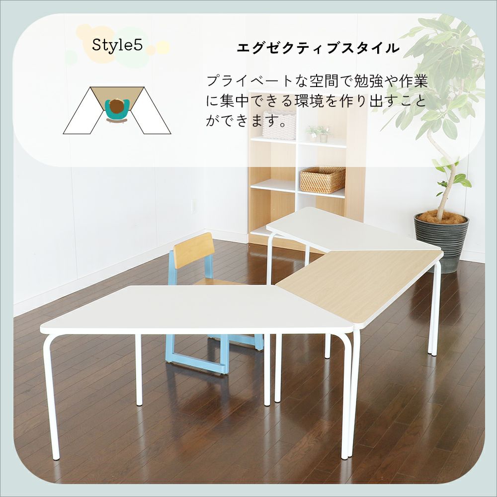 様々な組み合わせができる台形型テーブル