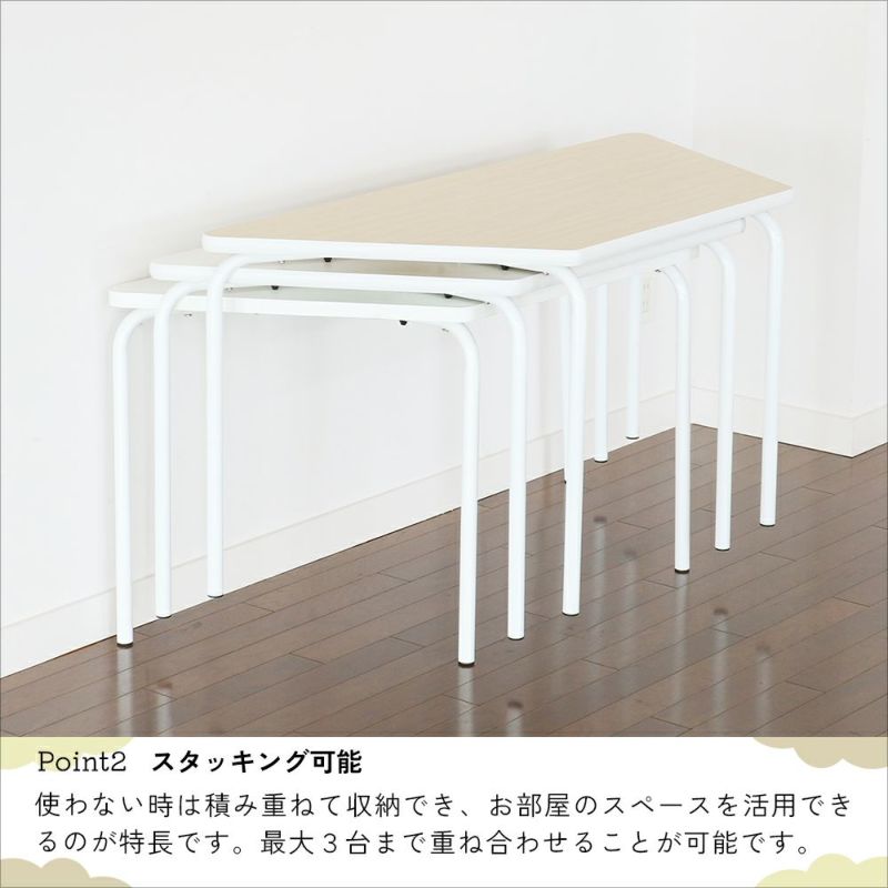 様々な組み合わせができる台形型テーブル