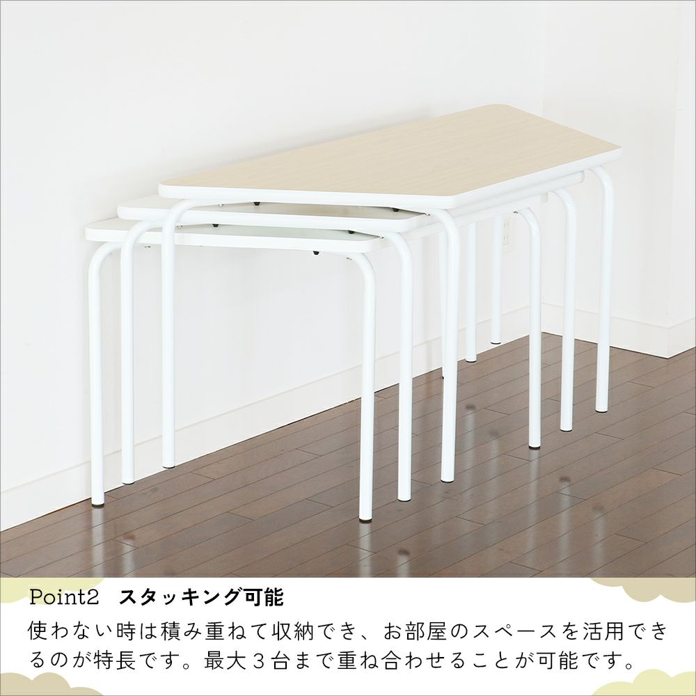 様々な組み合わせができる台形型テーブル