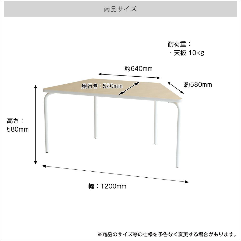 様々な組み合わせができる台形型テーブル